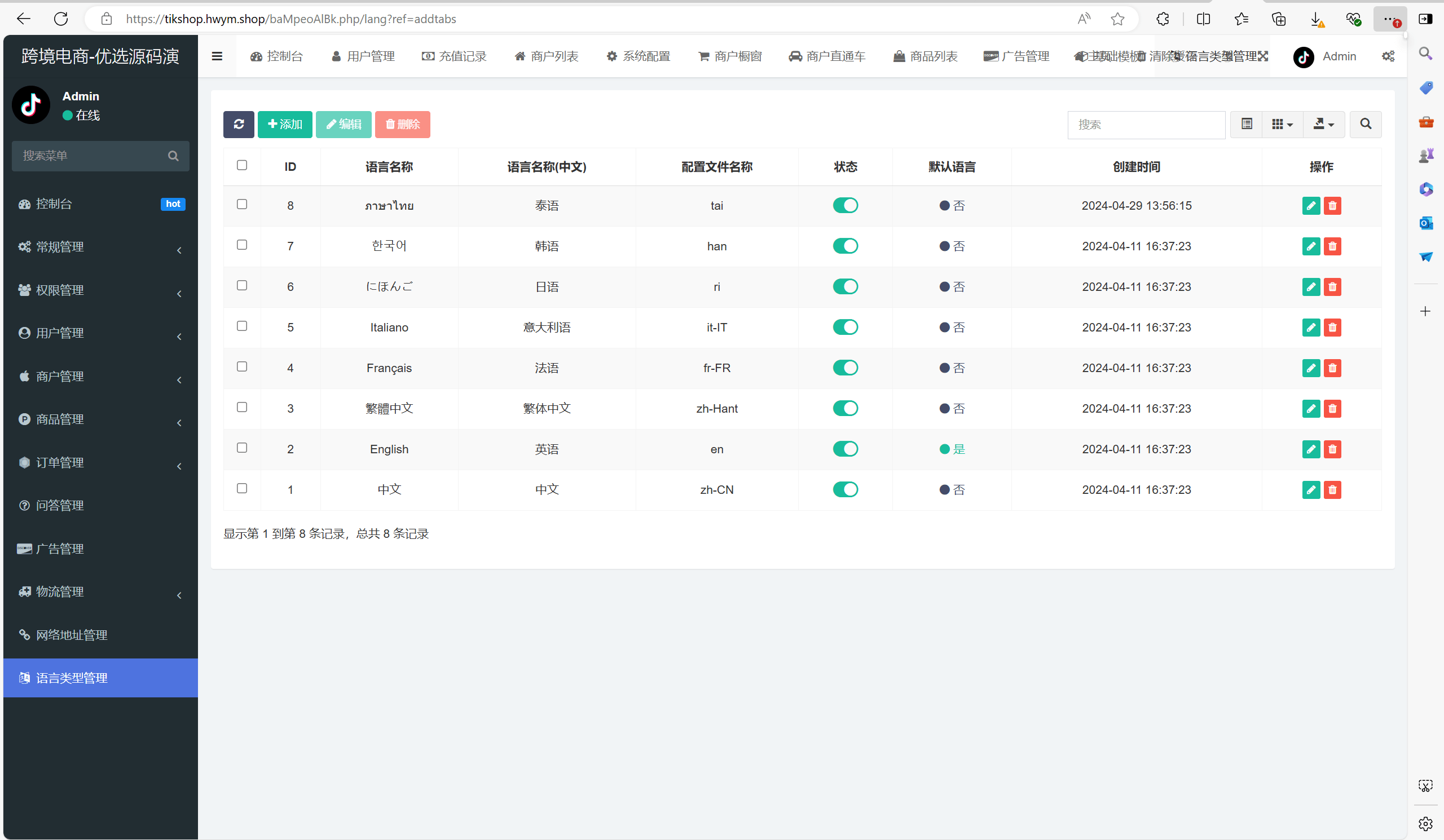 【优选代售】Tiktok跨境商城系统/多语言tiktok商城/内嵌tiktok