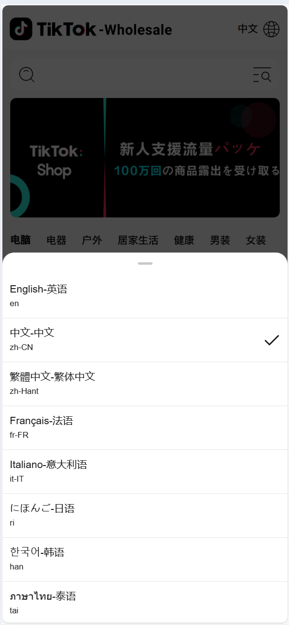 【优选代售】Tiktok跨境商城系统/多语言tiktok商城/内嵌tiktok