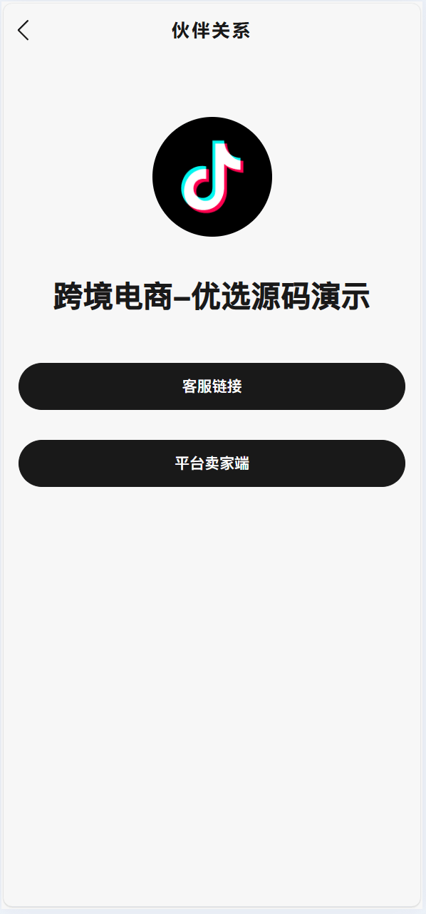 【优选代售】Tiktok跨境商城系统/多语言tiktok商城/内嵌tiktok