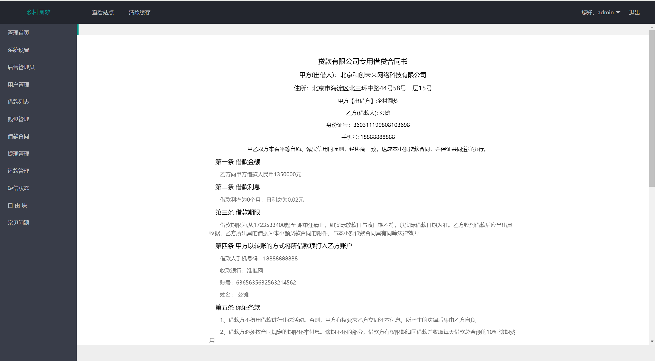 【优选代售】乡村圆梦基金贷款系统源码