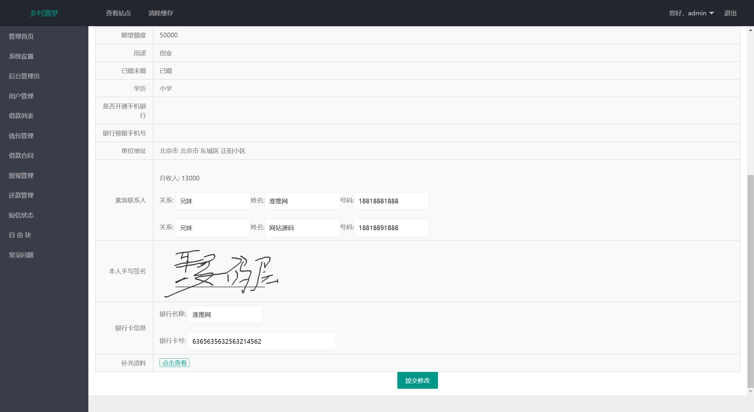 【优选代售】乡村圆梦基金贷款系统源码
