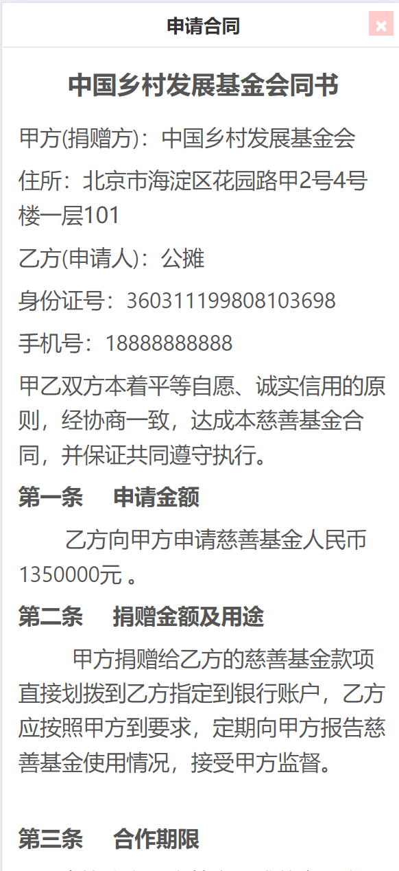 【优选代售】乡村圆梦基金贷款系统源码