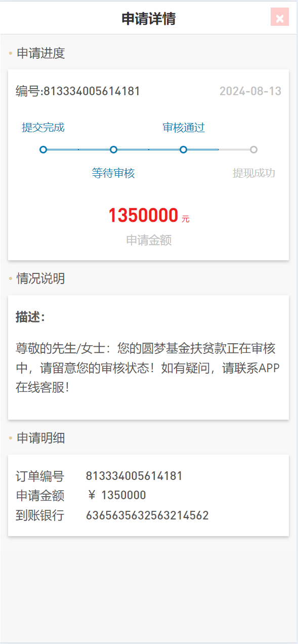 【优选代售】乡村圆梦基金贷款系统源码