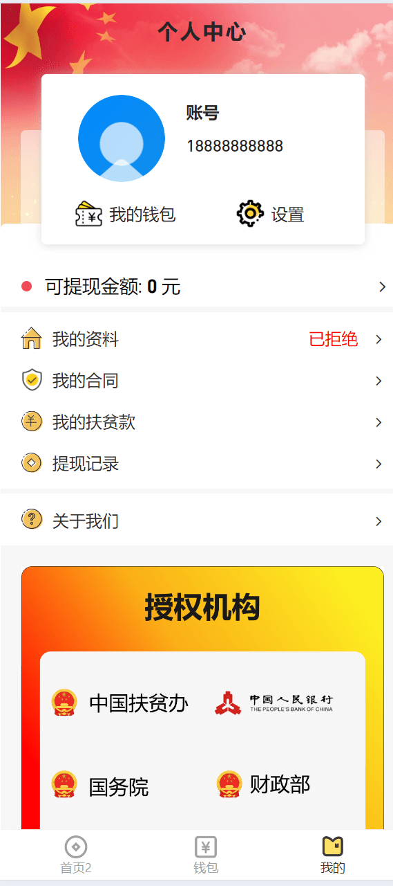 【优选代售】乡村圆梦基金贷款系统源码