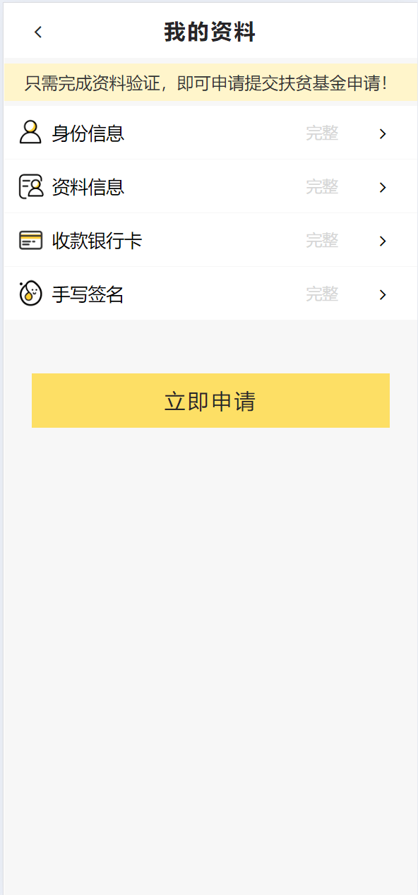 【优选代售】乡村圆梦基金贷款系统源码