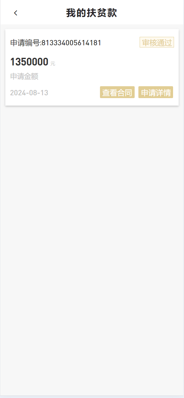 【优选代售】乡村圆梦基金贷款系统源码