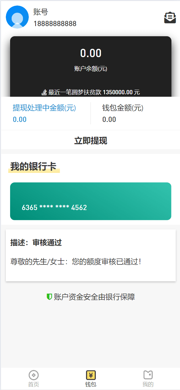 【优选代售】乡村圆梦基金贷款系统源码