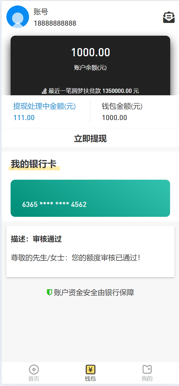 【优选代售】乡村圆梦基金贷款系统源码