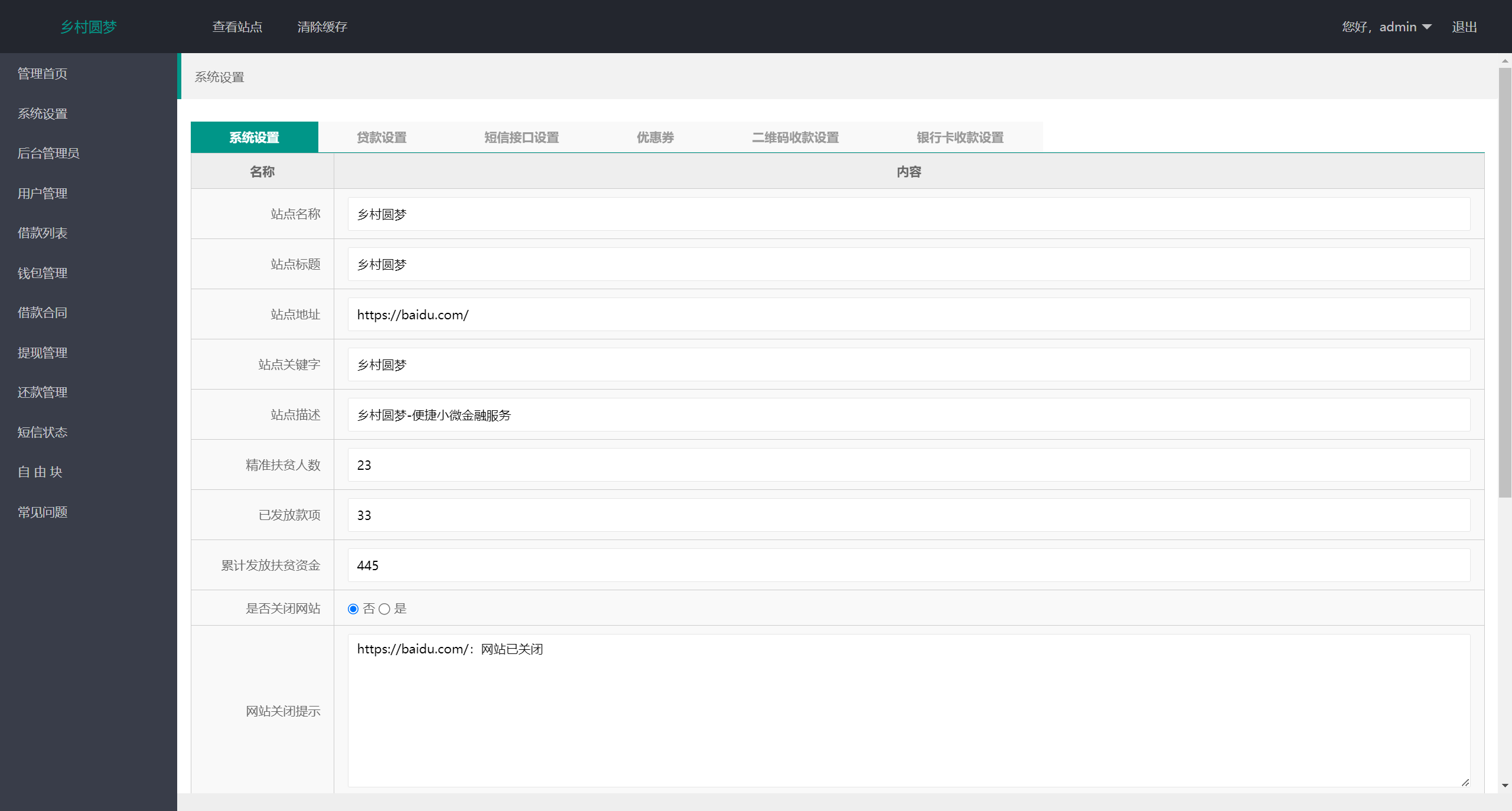 【优选代售】乡村圆梦基金贷款系统源码