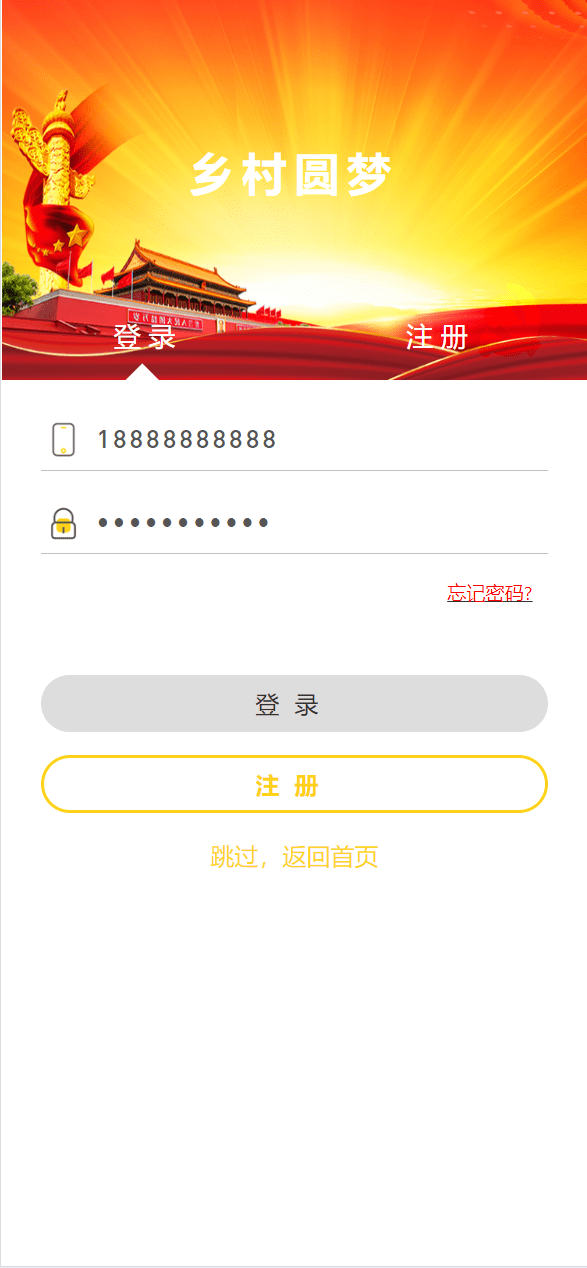 【优选代售】乡村圆梦基金贷款系统源码