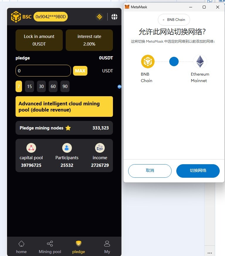 【优选代售】BSC质押挖矿DefiDAPP/带授权合约代码/矿池/7国语言/质押DEFI