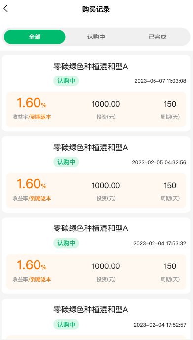 【优选代售】新版零碳金服产品投资认购系统/理财投资众筹源码/代理后台/前端uniapp