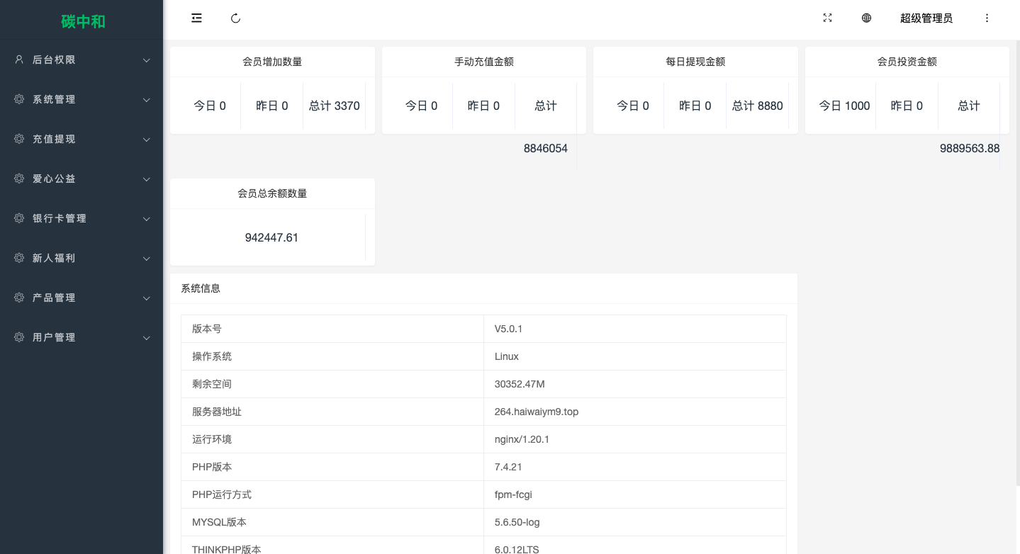 【优选代售】新版零碳金服产品投资认购系统/理财投资众筹源码/代理后台/前端uniapp