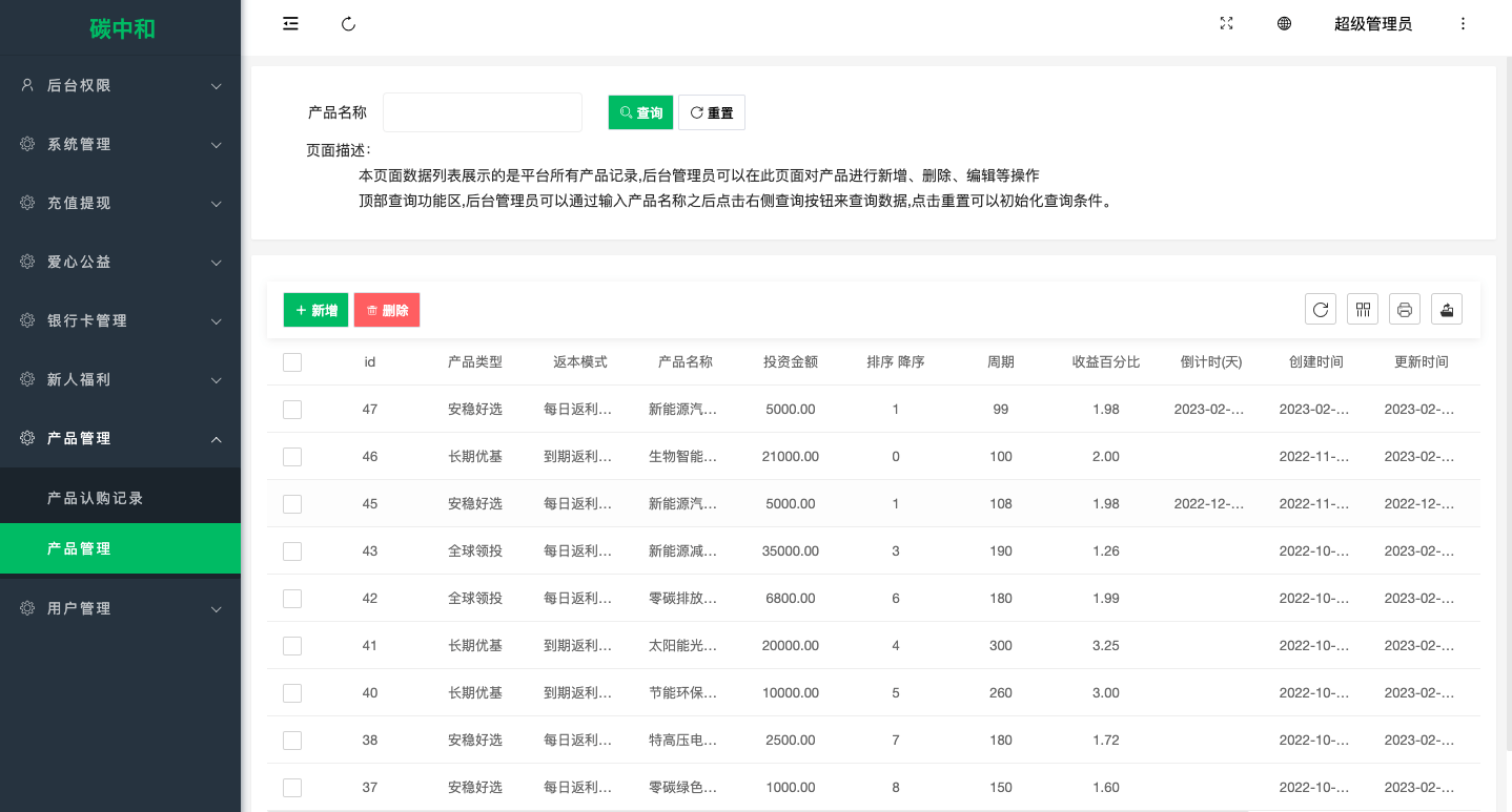 【优选代售】新版零碳金服产品投资认购系统/理财投资众筹源码/代理后台/前端uniapp