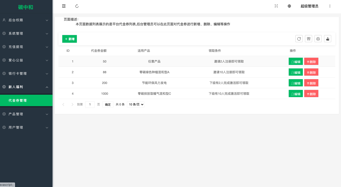 【优选代售】新版零碳金服产品投资认购系统/理财投资众筹源码/代理后台/前端uniapp