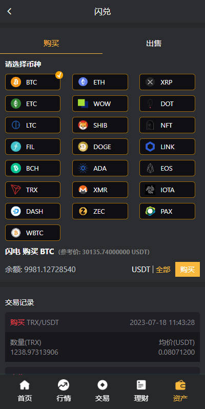 【优选代售】多语言交易所系统/秒合约交易/理财认购矿机闪兑贷款