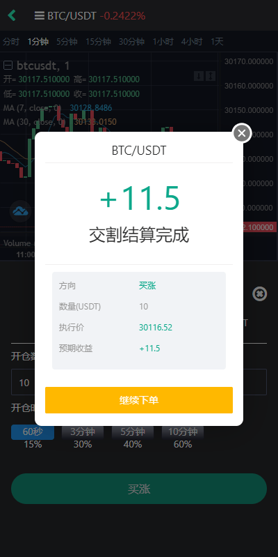 【优选代售】多语言交易所系统/秒合约交易/理财认购矿机闪兑贷款