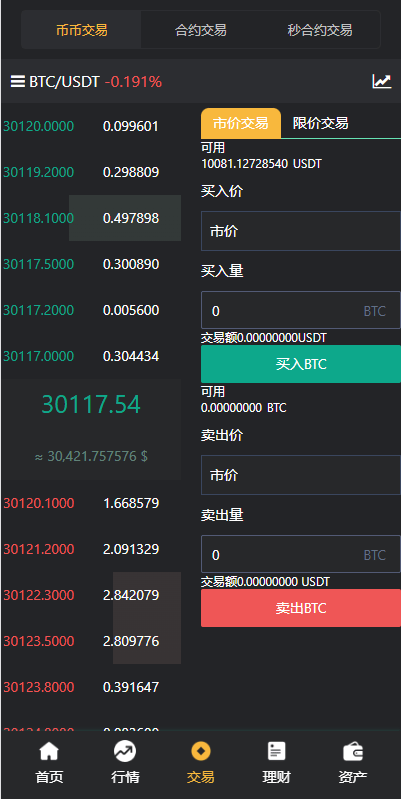 【优选代售】多语言交易所系统/秒合约交易/理财认购矿机闪兑贷款