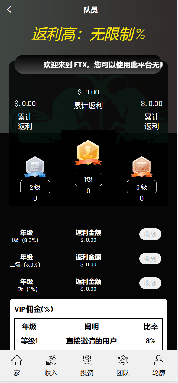 【优选源码】海外FTX区块链理财投资系统源码