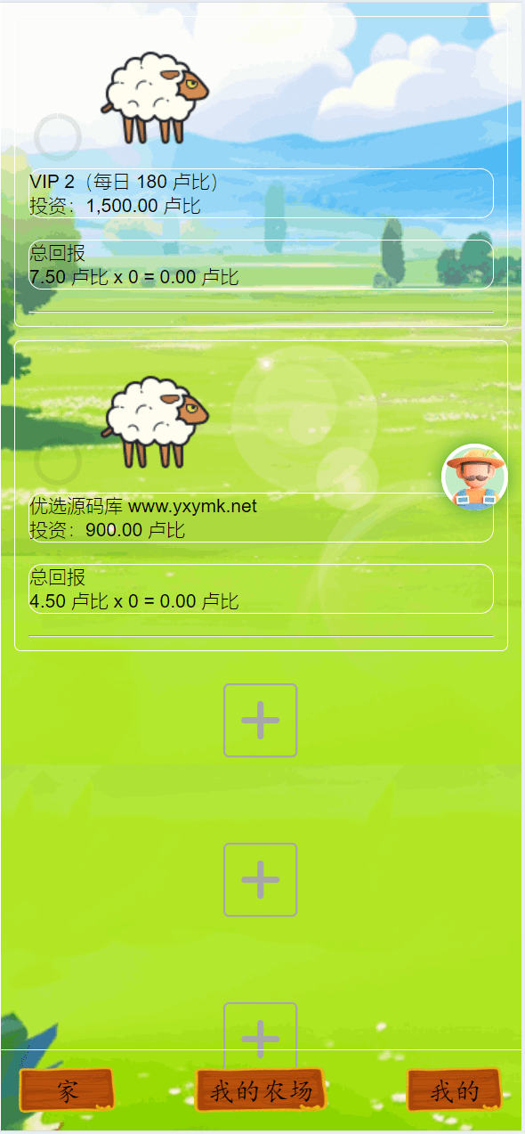 【优选源码】海外牧场农场共享投资理财源码