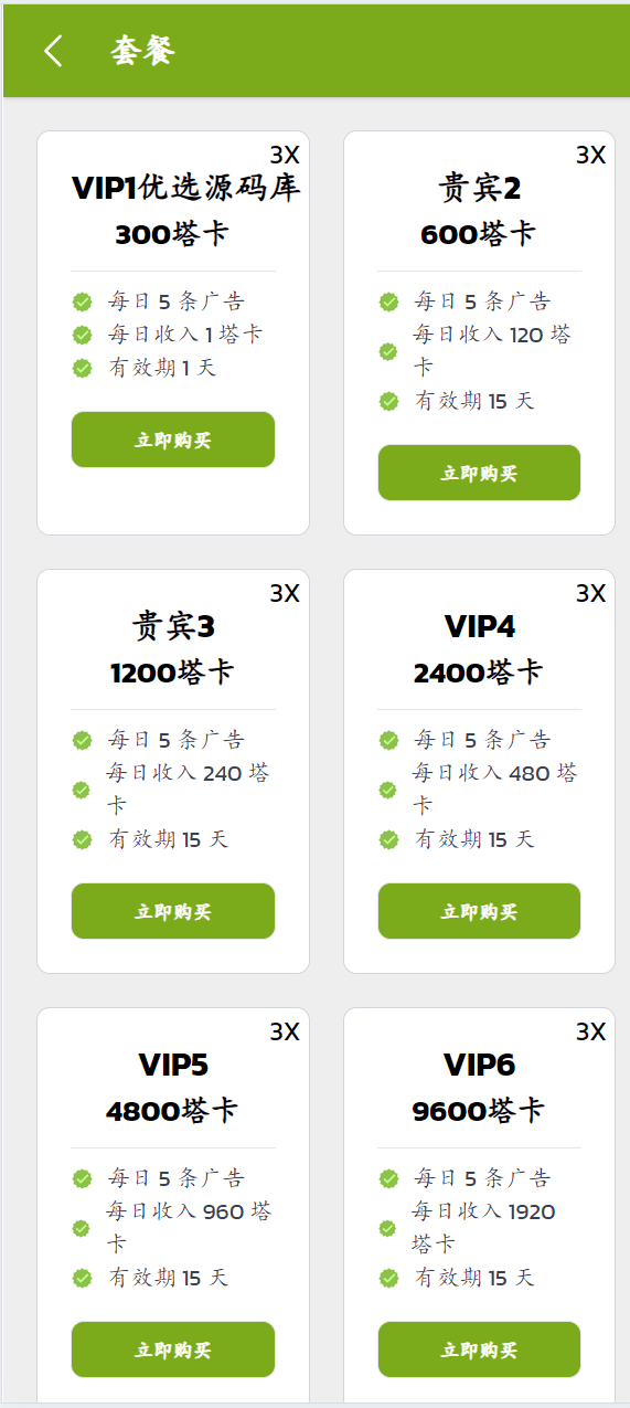【优选源码】海外共享理财系统源码