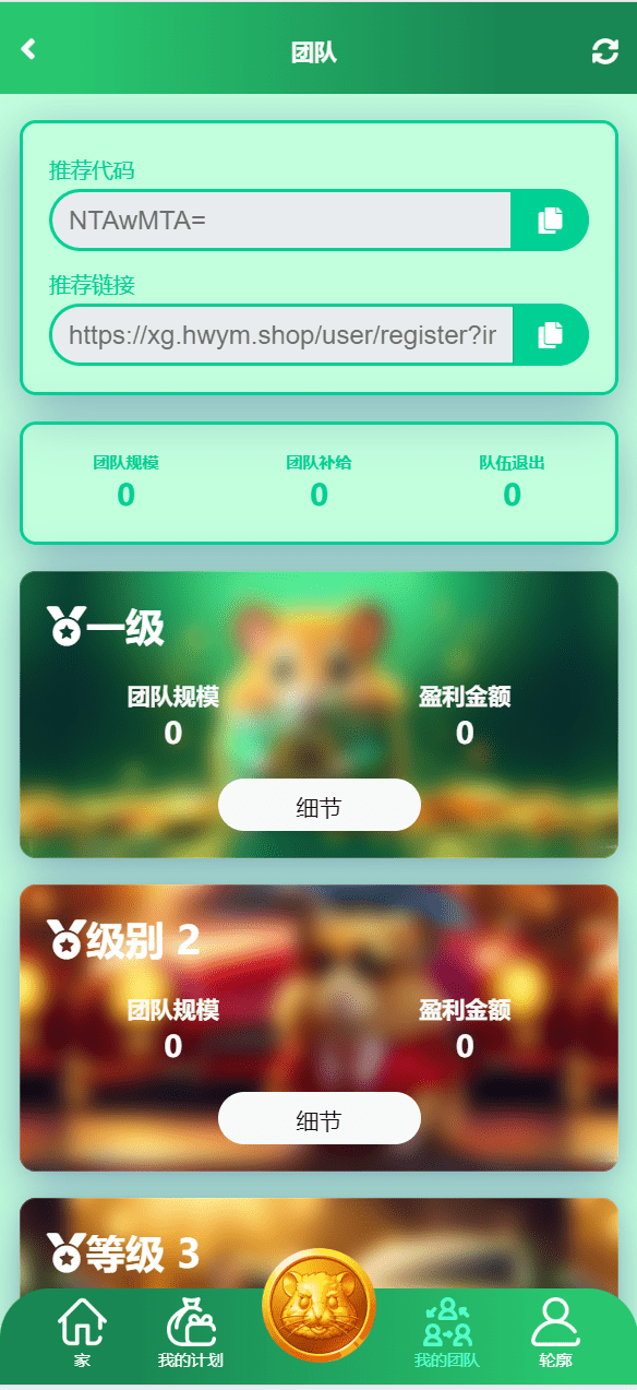 【优选源码】海外仓鼠挖矿共享投资理财系统源码