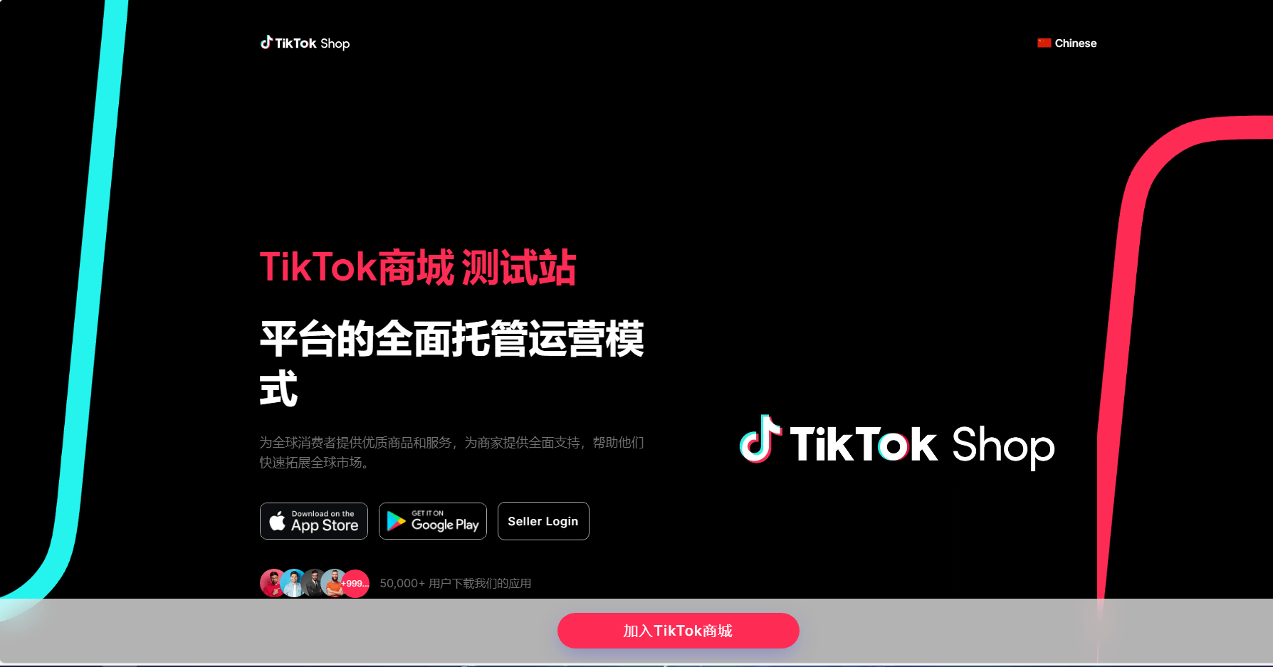 【优选源码】tiktok商城+落地页源码搭建教程