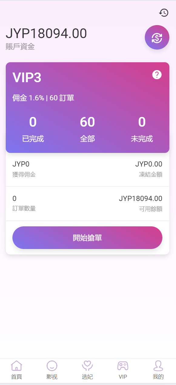 【优选代售】多语言空降刷单系统/抢单刷单源码/海外空降抢单