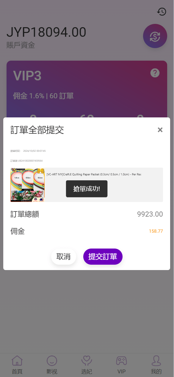 【优选代售】多语言空降刷单系统/抢单刷单源码/海外空降抢单