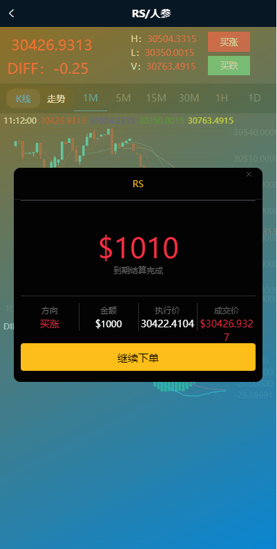 【优选代售】新版ui药材微盘系统/微交易源码/时间盘系统
