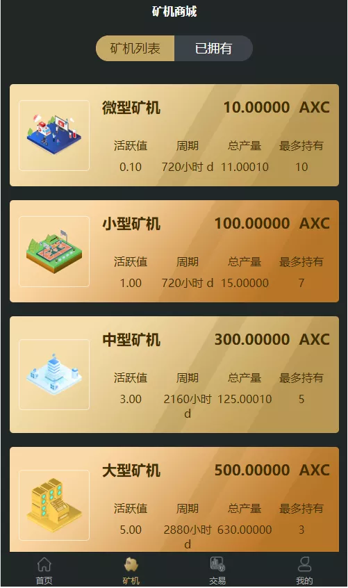 【优选源码】OKO疯矿链带交易所/矿机/卷轴系统/uniapp源码