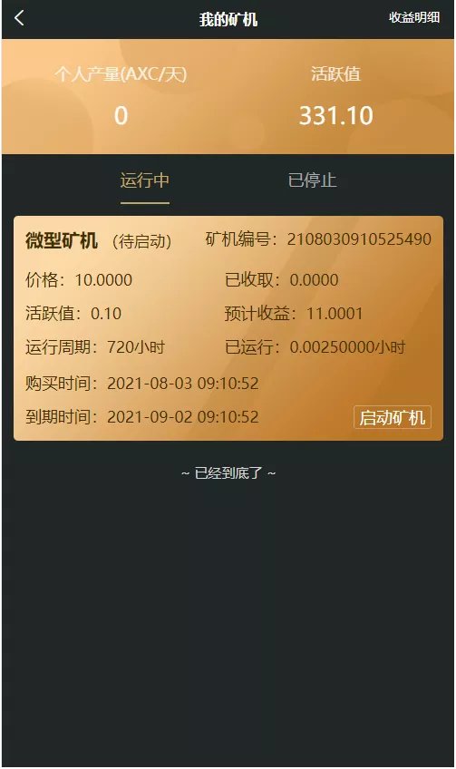 【优选源码】OKO疯矿链带交易所/矿机/卷轴系统/uniapp源码