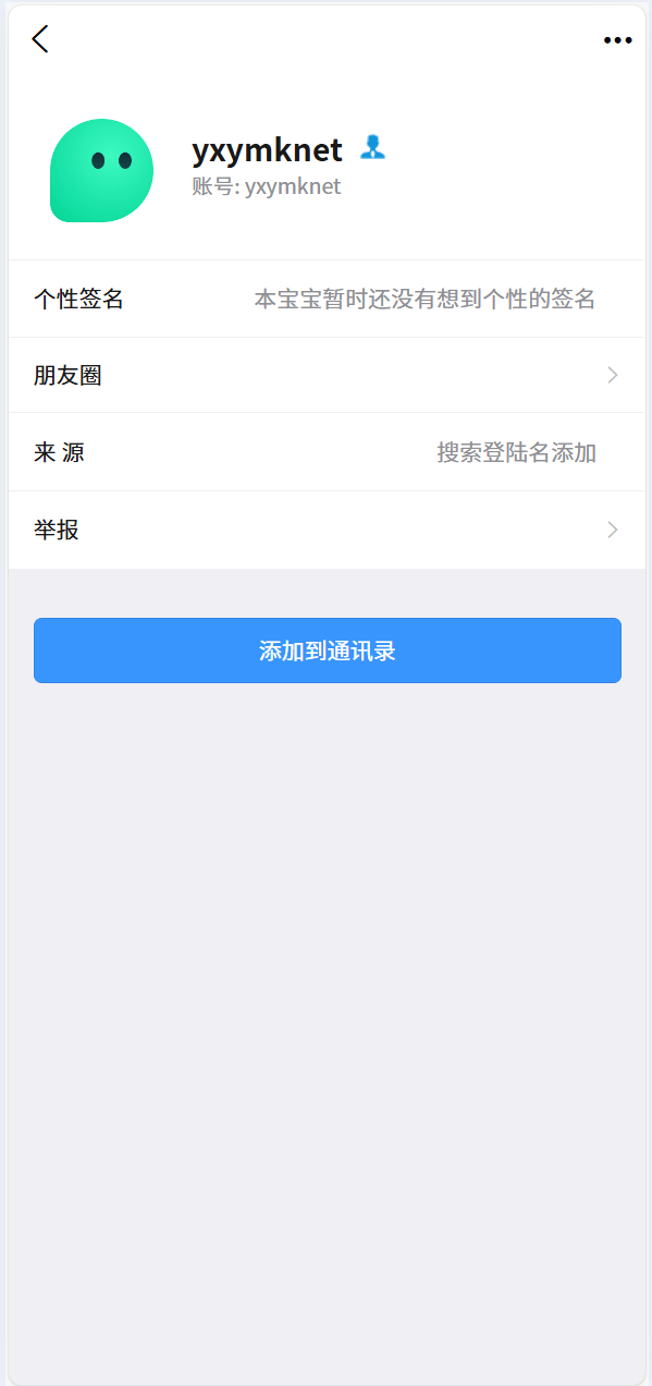 【优选代售】即时通讯聊天软件app支持pc全开源IM聊天交友系统