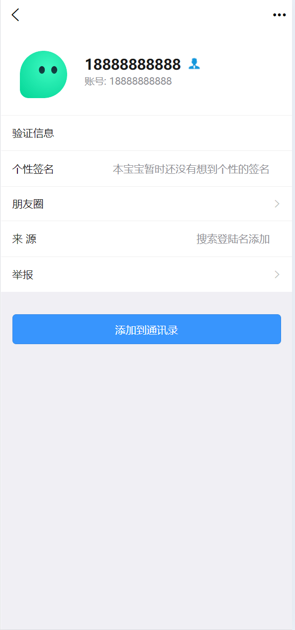 【优选代售】即时通讯聊天软件app支持pc全开源IM聊天交友系统