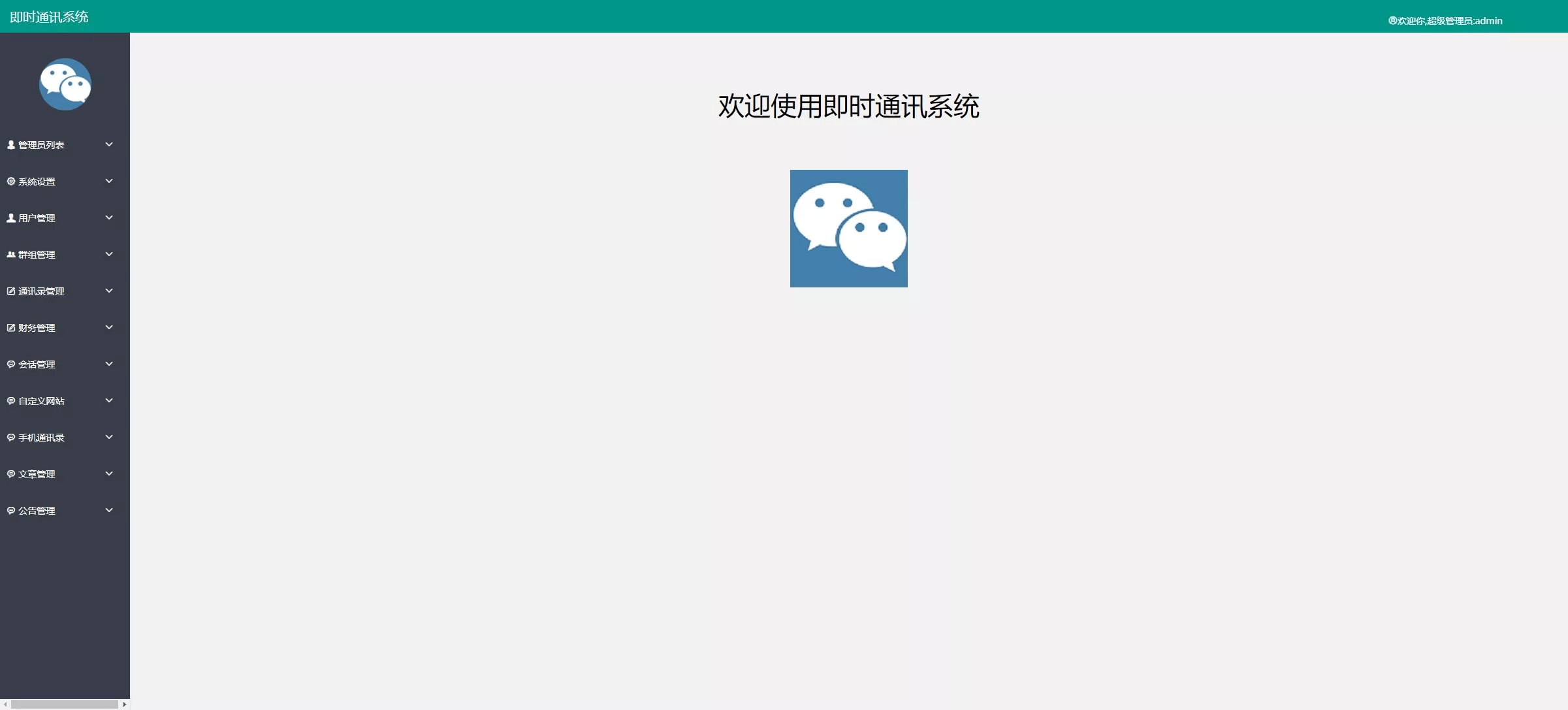 【优选源码】uniapp版即时通讯IM社交交友聊天语音视频通话双端APP+搭建视频教程