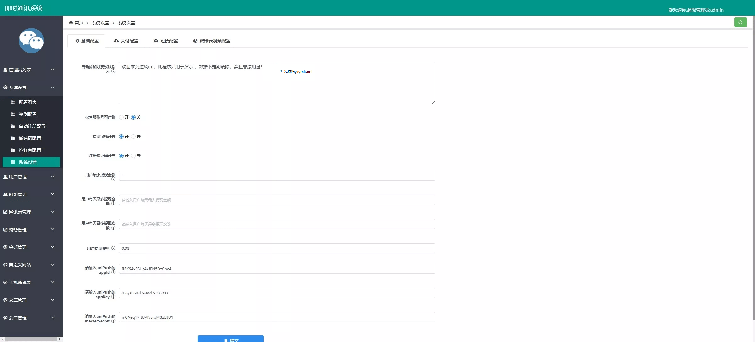 【优选源码】uniapp版即时通讯IM社交交友聊天语音视频通话双端APP+搭建视频教程