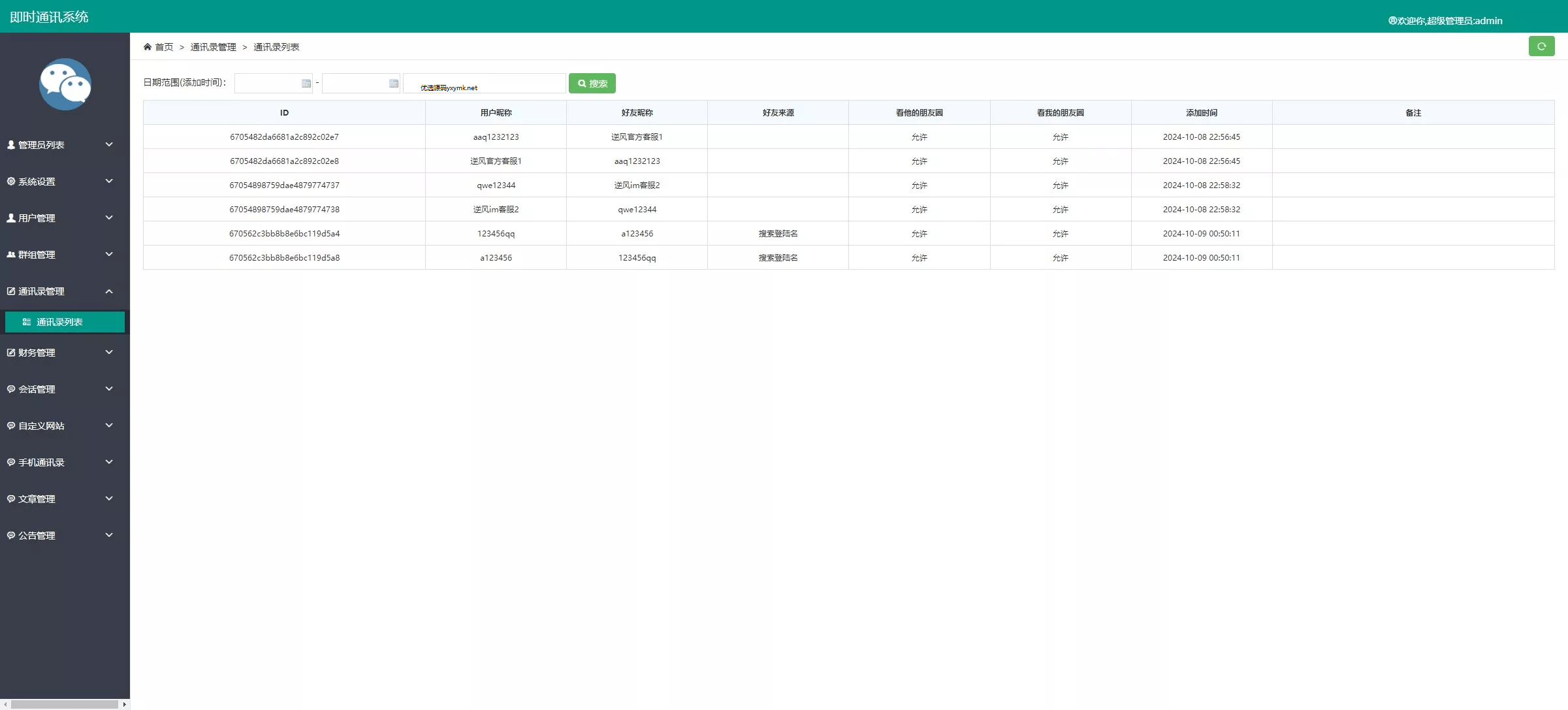 【优选源码】uniapp版即时通讯IM社交交友聊天语音视频通话双端APP+搭建视频教程