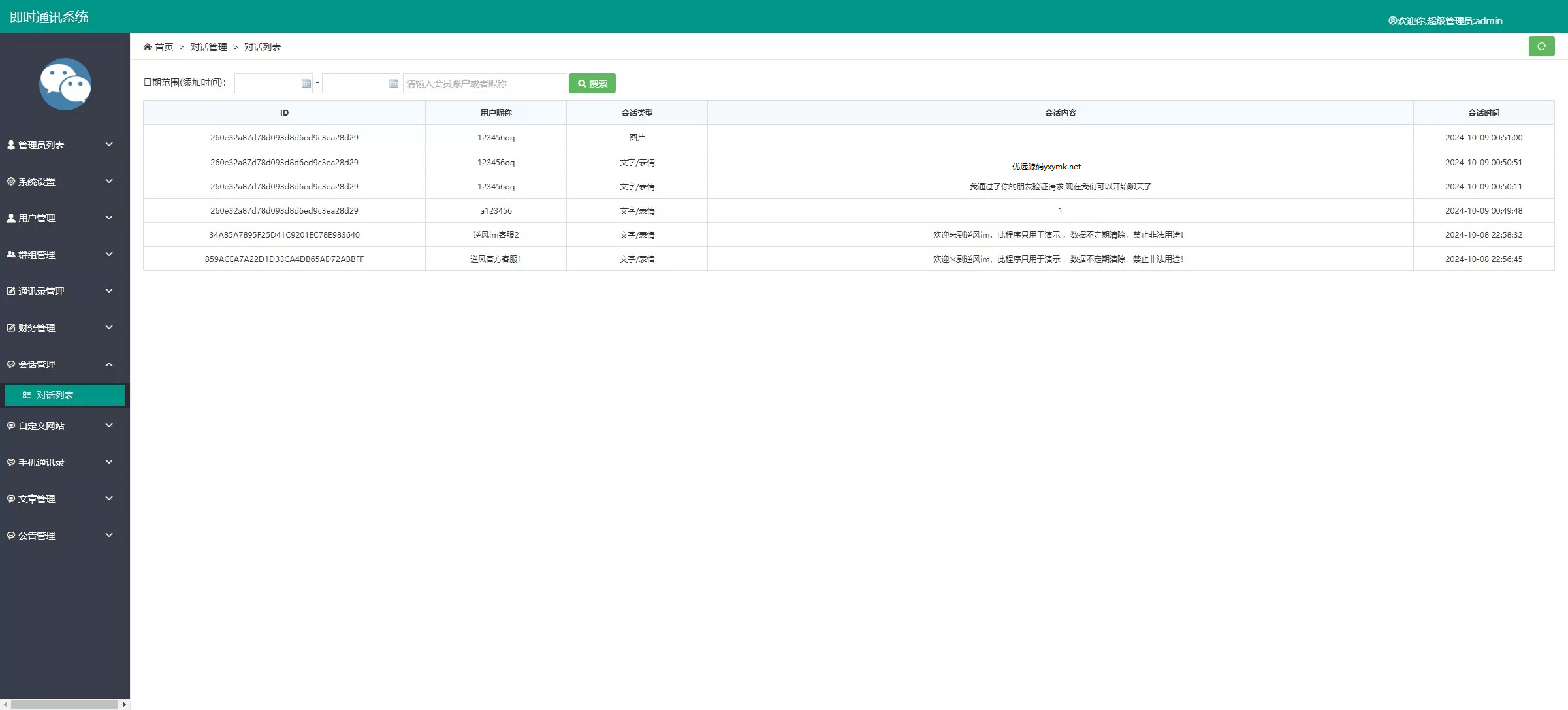 【优选源码】uniapp版即时通讯IM社交交友聊天语音视频通话双端APP+搭建视频教程