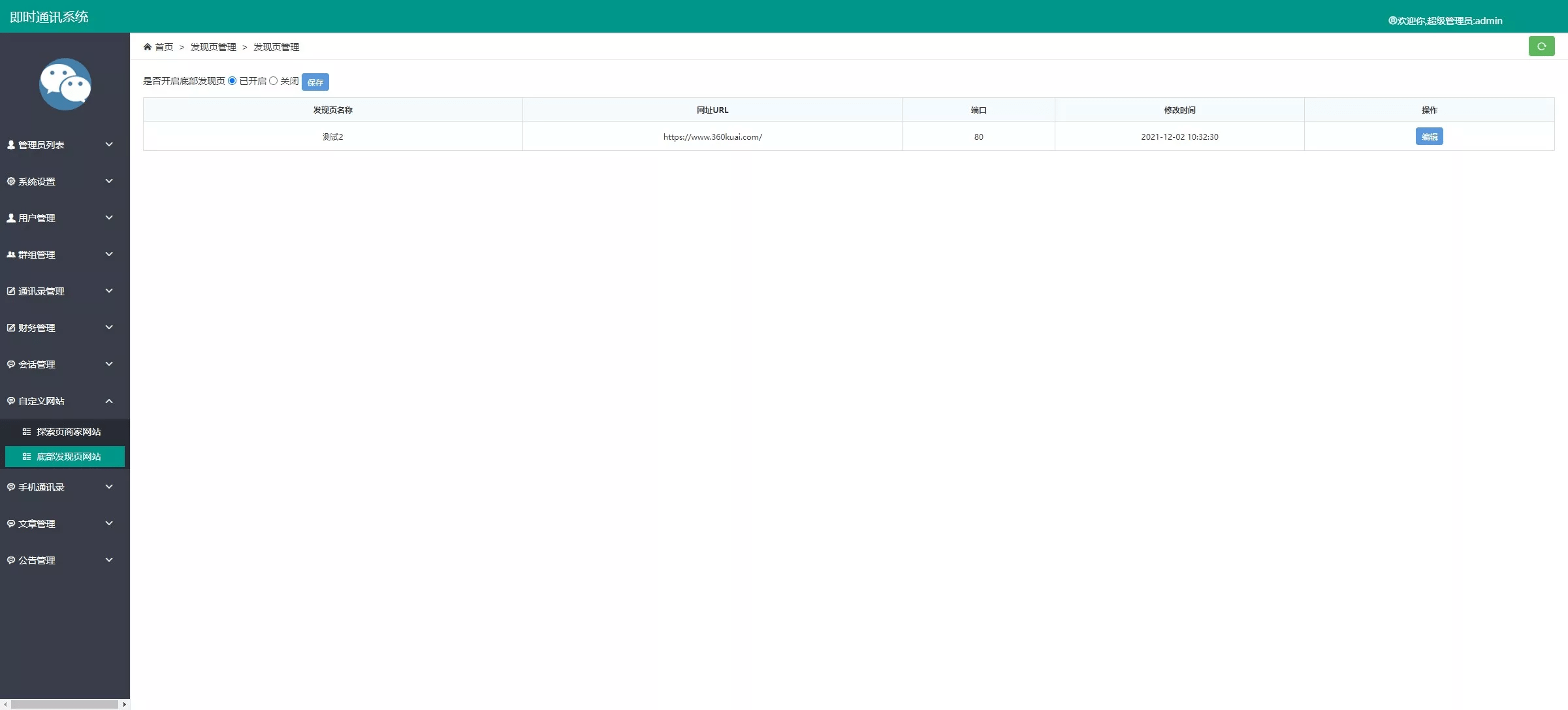 【优选源码】uniapp版即时通讯IM社交交友聊天语音视频通话双端APP+搭建视频教程