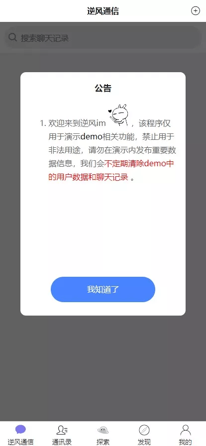 【优选源码】uniapp版即时通讯IM社交交友聊天语音视频通话双端APP+搭建视频教程