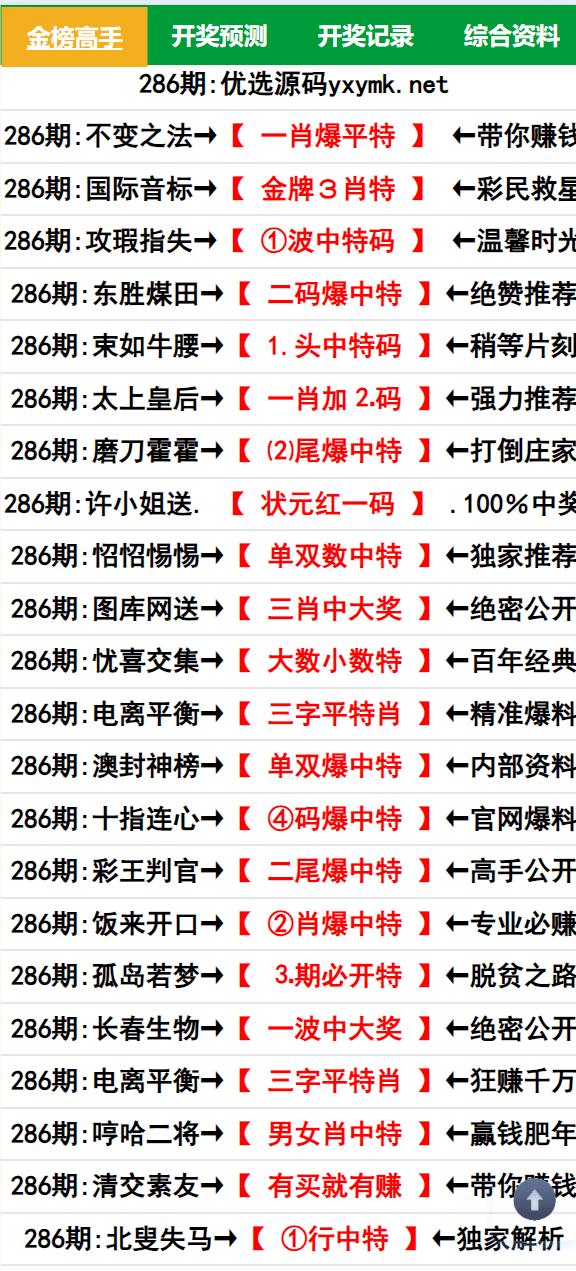 【优选源码】六合资料图库开奖网论坛系统源码