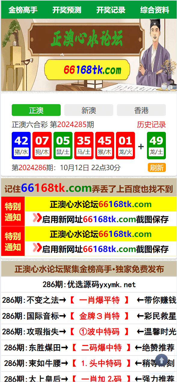 【优选源码】六合资料图库开奖网论坛系统源码