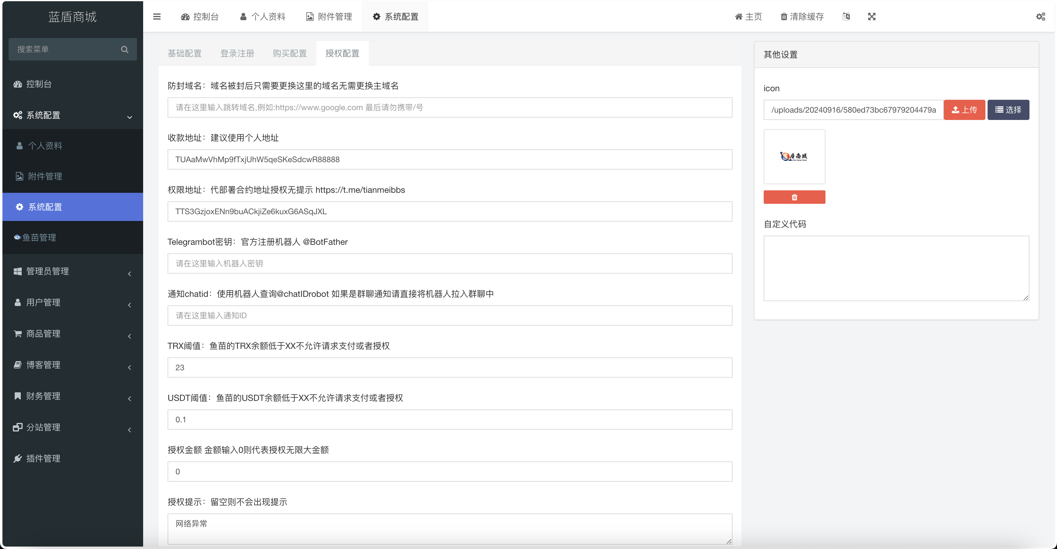 【优选源码】蓝盾发卡商城盗U秒U源码/域名防封+TG通知/前端html+后端php