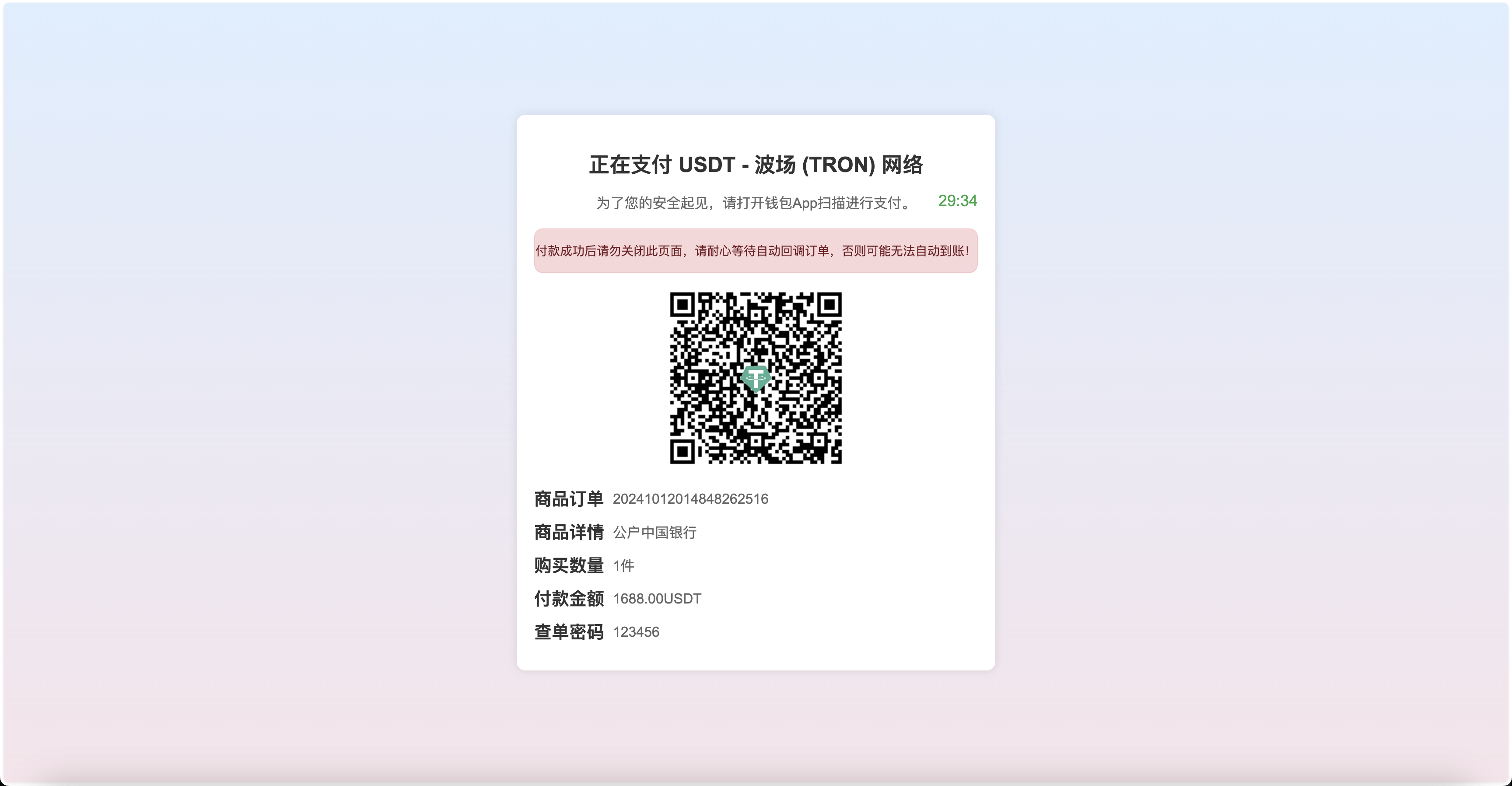 【优选源码】蓝盾发卡商城盗U秒U源码/域名防封+TG通知/前端html+后端php