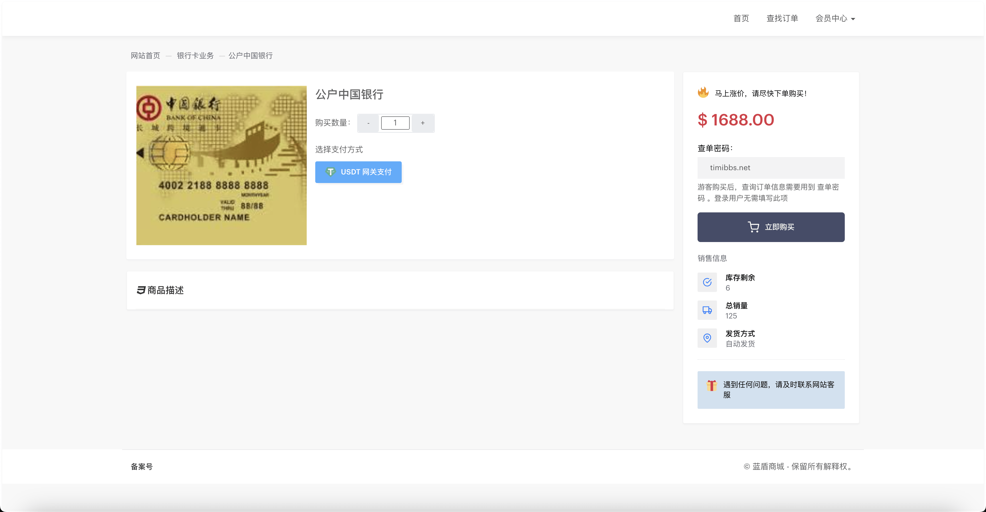 【优选源码】蓝盾发卡商城盗U秒U源码/域名防封+TG通知/前端html+后端php