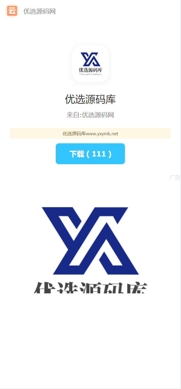【优选源码】蓝奏云链接文件加自己广告源码系统