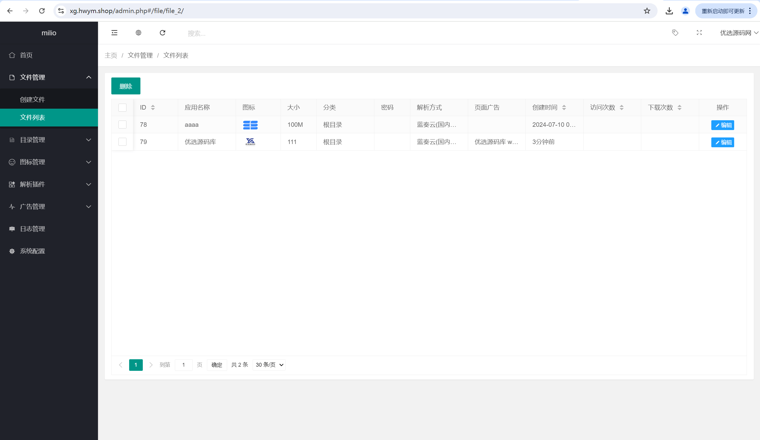 【优选源码】蓝奏云链接文件加自己广告源码系统