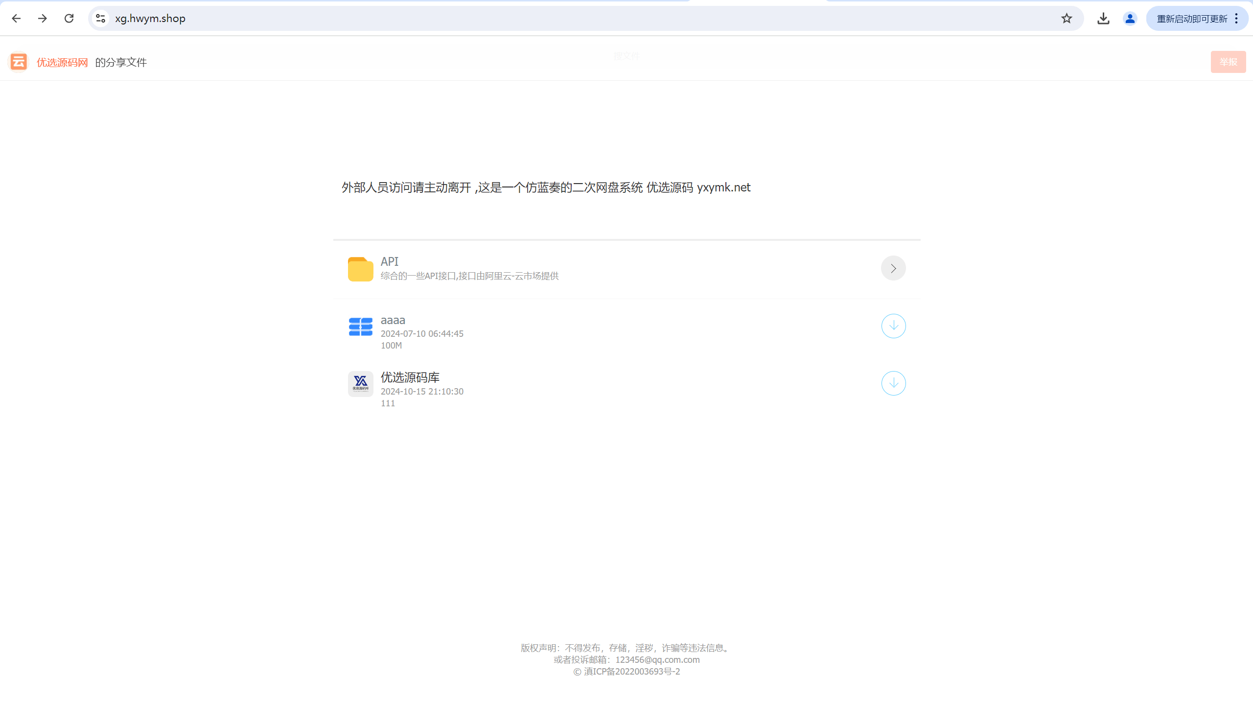 【优选源码】蓝奏云链接文件加自己广告源码系统