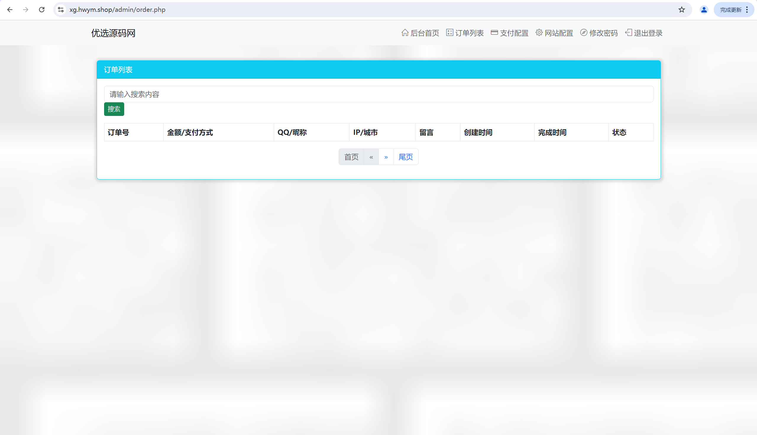 【优选源码】高仿微信界面赞赏系统源码
