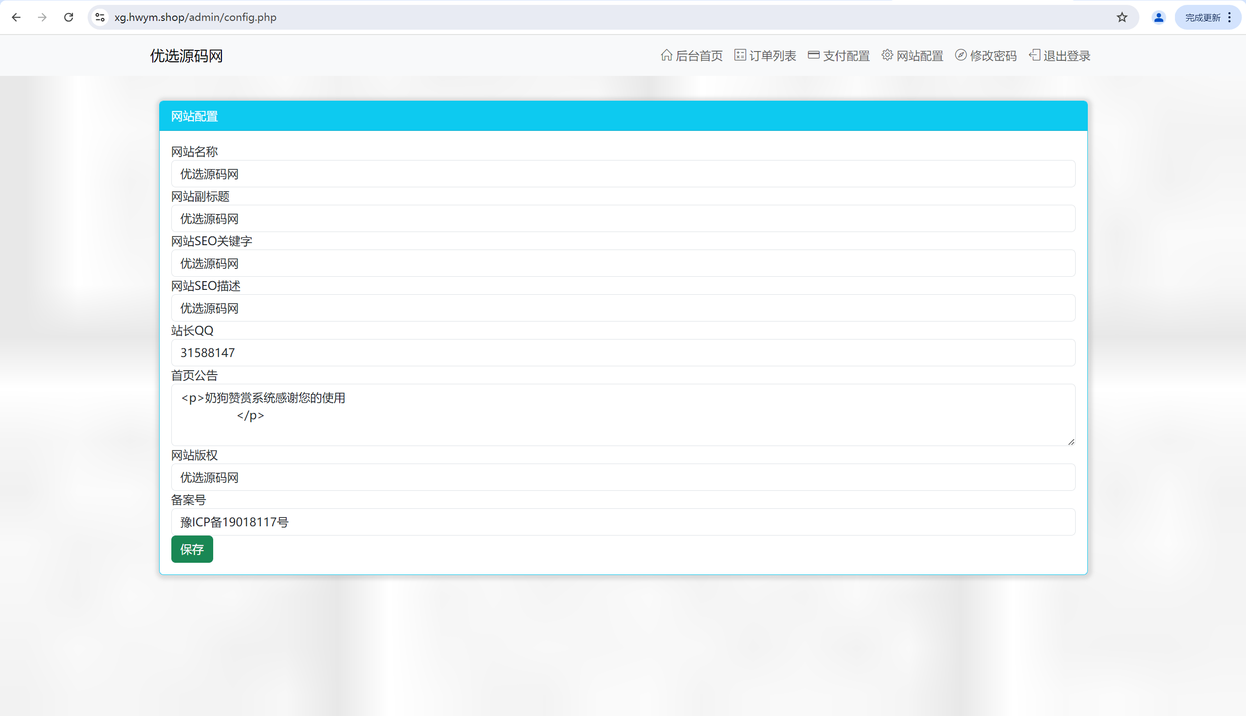 【优选源码】高仿微信界面赞赏系统源码